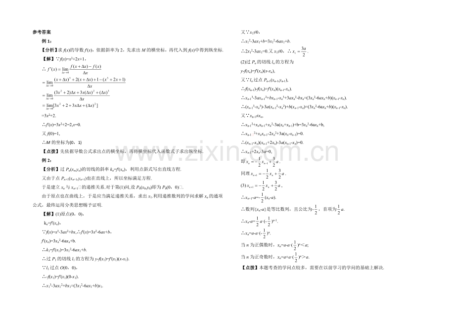 高中数学(北师大版)选修1-1教案：第3章-典型例题：导数的几何意义.docx_第2页