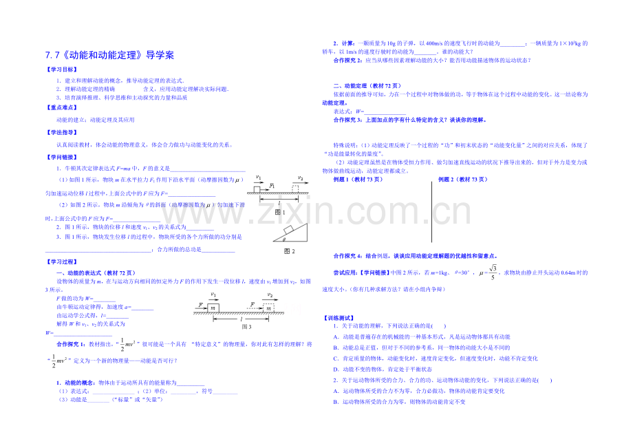 2020年高中物理学案(新人教必修二)7.7《动能和动能定理》5.docx_第1页