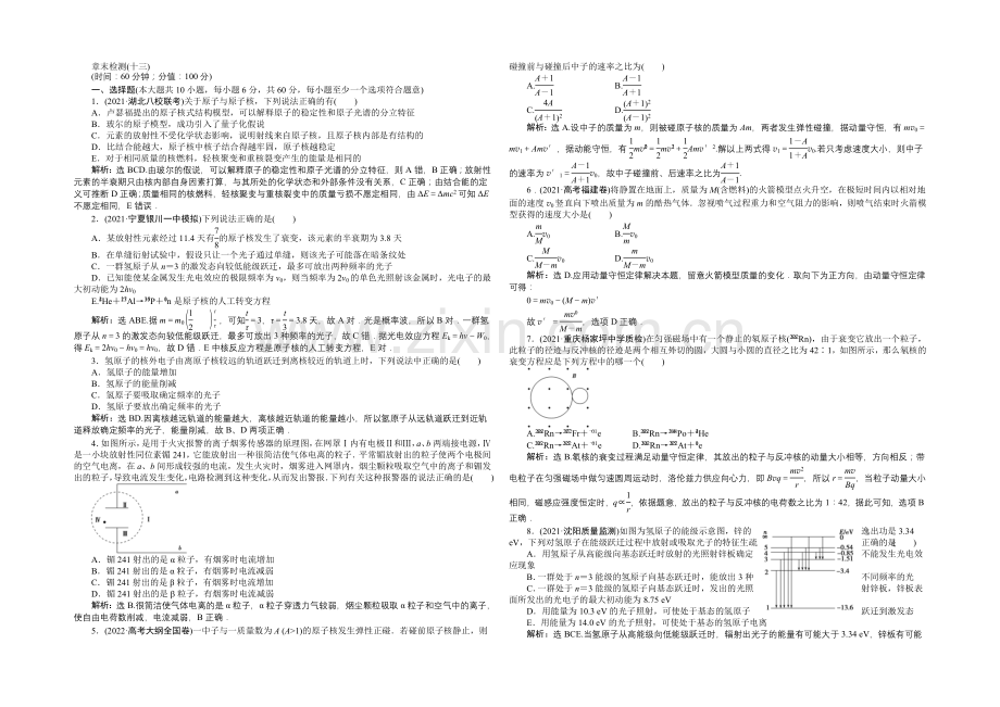 2022届高三物理大一轮复习-章末检测(十三)-.docx_第1页