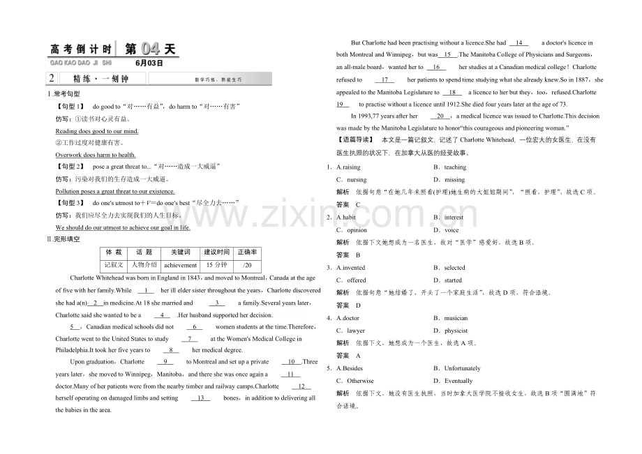 2021高考英语(四川专用)二轮复习高考倒计时精练一刻钟-第4天.docx_第1页