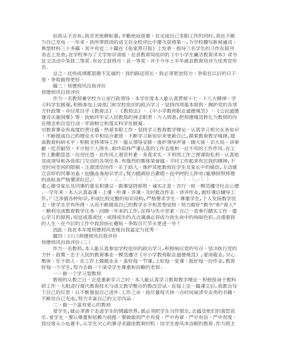 师德师风考核自我评价(共5篇).doc_第2页