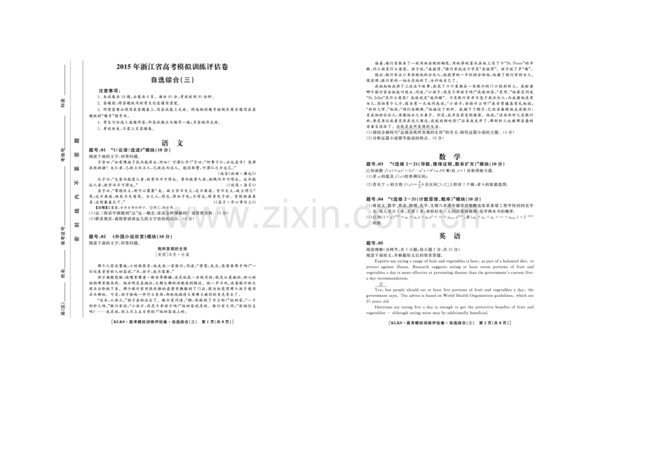 浙江省2021届高三高考模拟训练评估卷(三)自选模块-扫描版含答案.docx_第1页