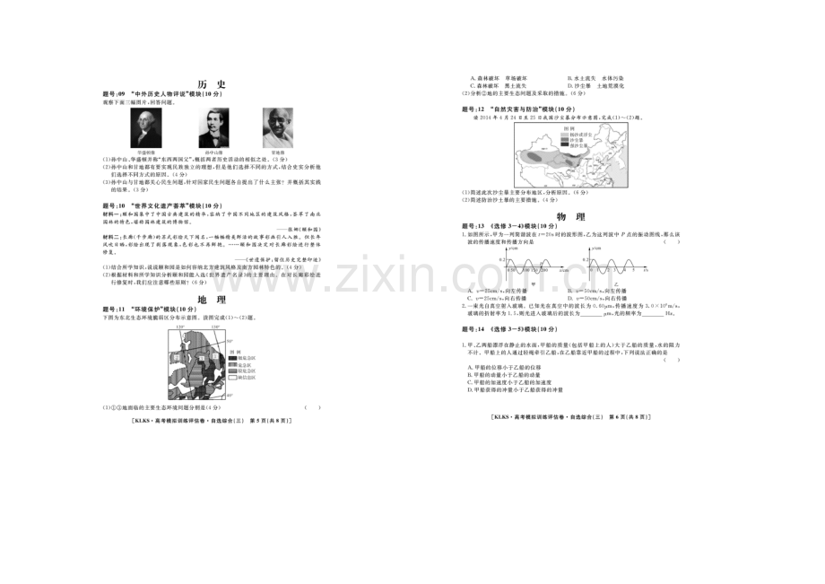 浙江省2021届高三高考模拟训练评估卷(三)自选模块-扫描版含答案.docx_第3页