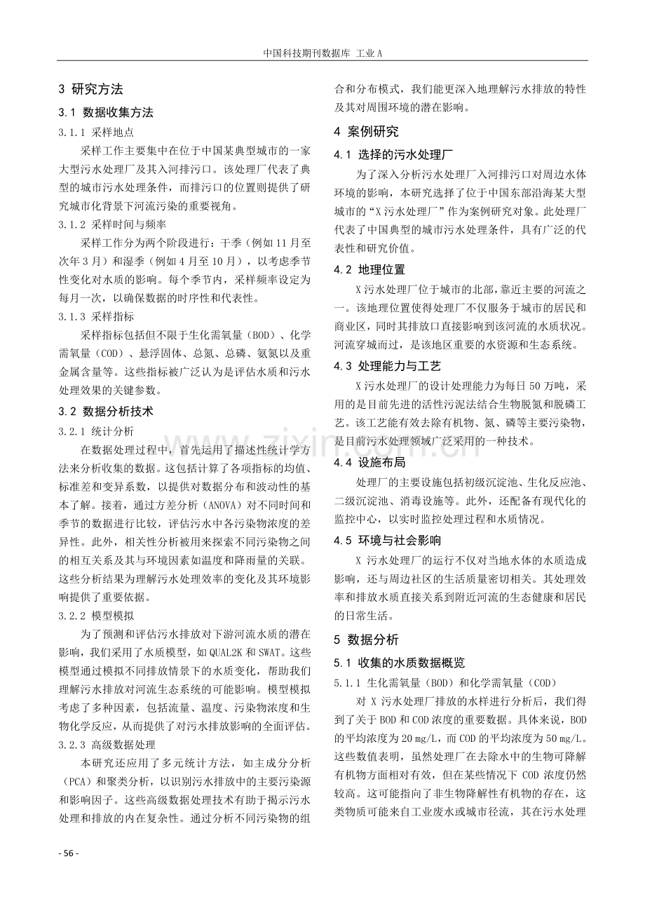 污水处理厂入河排污口论证分析.pdf_第2页