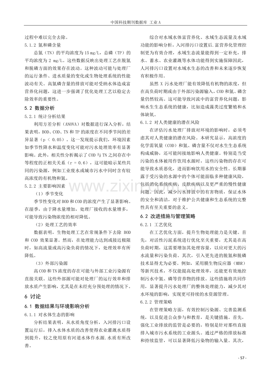 污水处理厂入河排污口论证分析.pdf_第3页