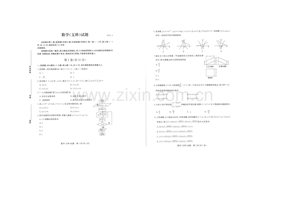 山东省德州市2021届高三3月一模考试文科数学试题扫描版含答案.docx_第1页