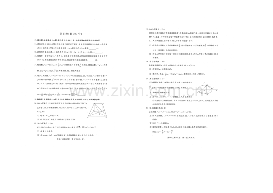 山东省德州市2021届高三3月一模考试文科数学试题扫描版含答案.docx_第2页