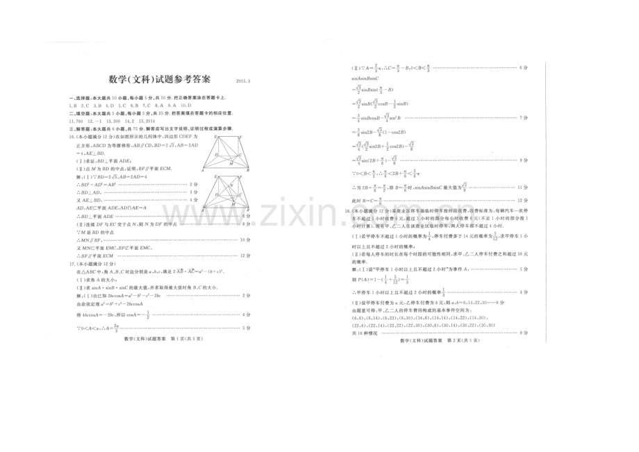 山东省德州市2021届高三3月一模考试文科数学试题扫描版含答案.docx_第3页