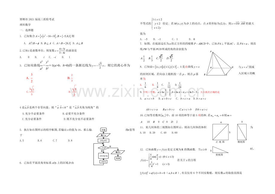 河北省邯郸市2021届高三上学期质检考试理科数学试题word版含答案.docx_第1页