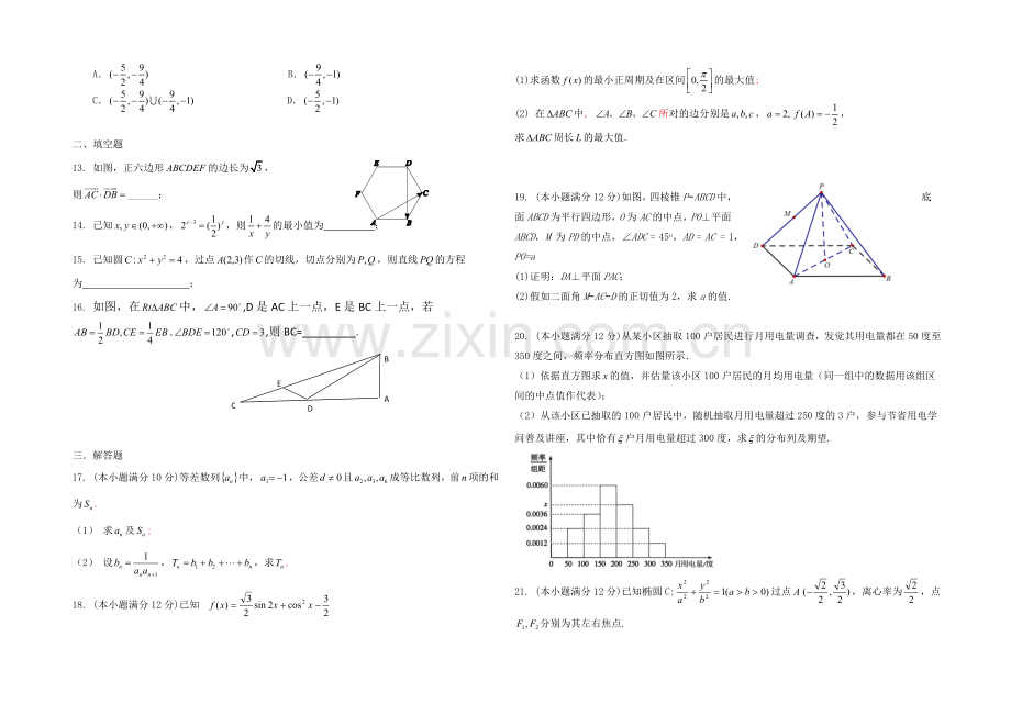 河北省邯郸市2021届高三上学期质检考试理科数学试题word版含答案.docx_第2页