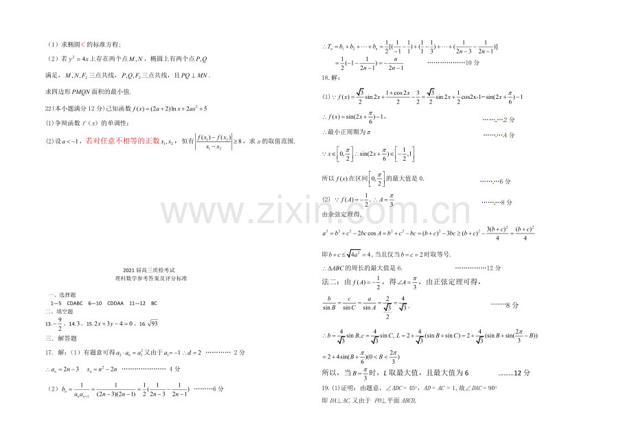 河北省邯郸市2021届高三上学期质检考试理科数学试题word版含答案.docx_第3页