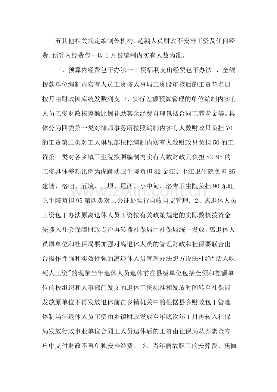 行政事业单位预算收支管理办法.doc_第3页