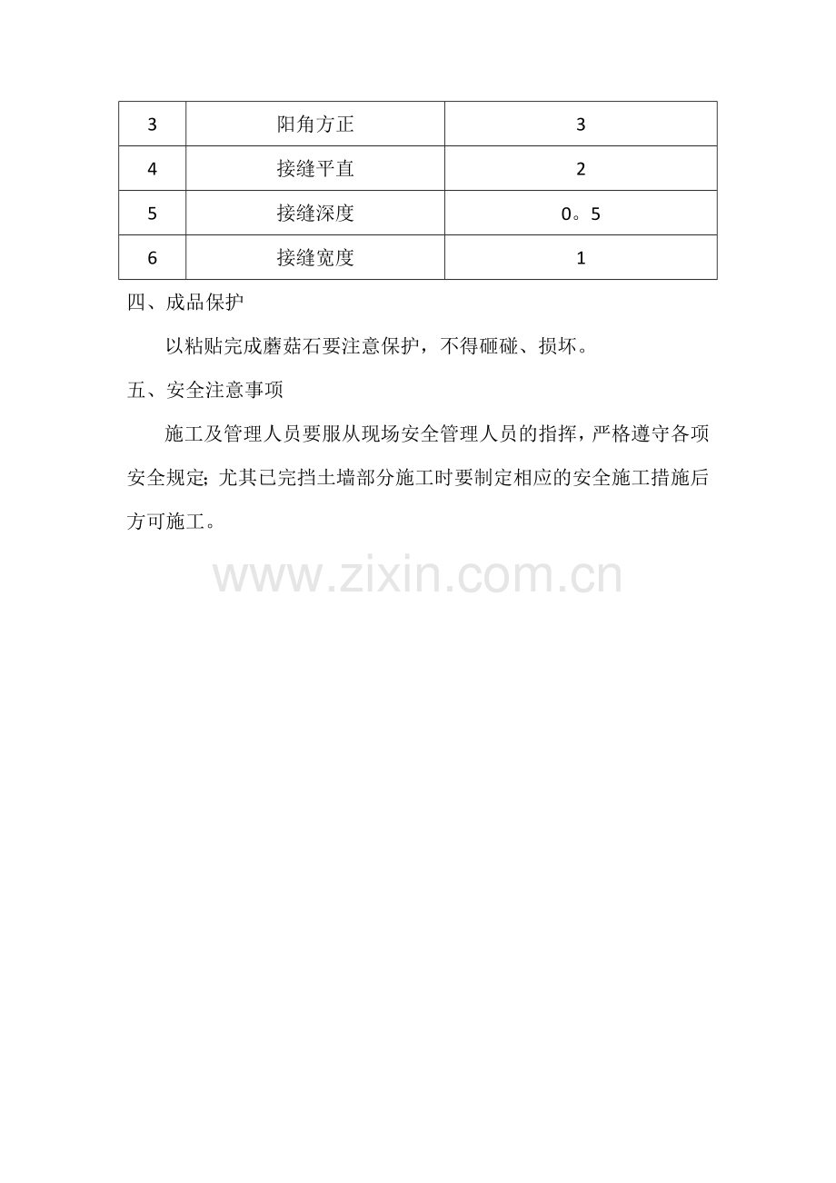 蘑菇石粘贴施工方案.doc_第3页