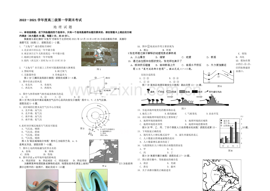 甘肃省天水市第三中学2020-2021学年高二上学期期末考试地理试题Word版含答案.docx_第1页