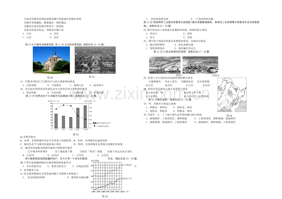 甘肃省天水市第三中学2020-2021学年高二上学期期末考试地理试题Word版含答案.docx_第2页