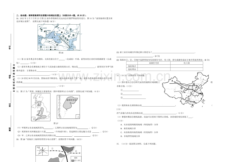 甘肃省天水市第三中学2020-2021学年高二上学期期末考试地理试题Word版含答案.docx_第3页