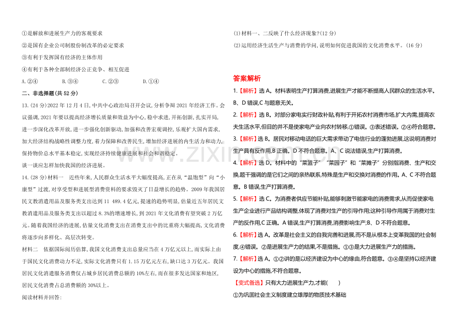 2020年高考政治一轮课时提升作业(4)--必修1-第2单元-第4课(江苏专供).docx_第3页