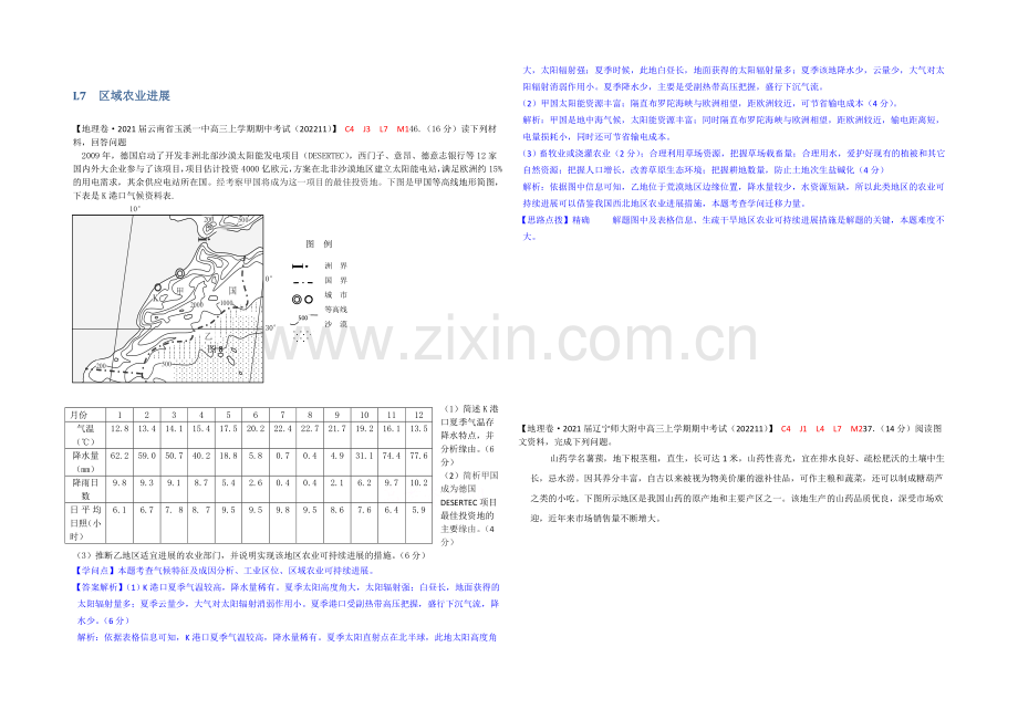 【备战2021高考】全国2021届高中地理试题汇编(11月份)：L7区域农业发展.docx_第1页