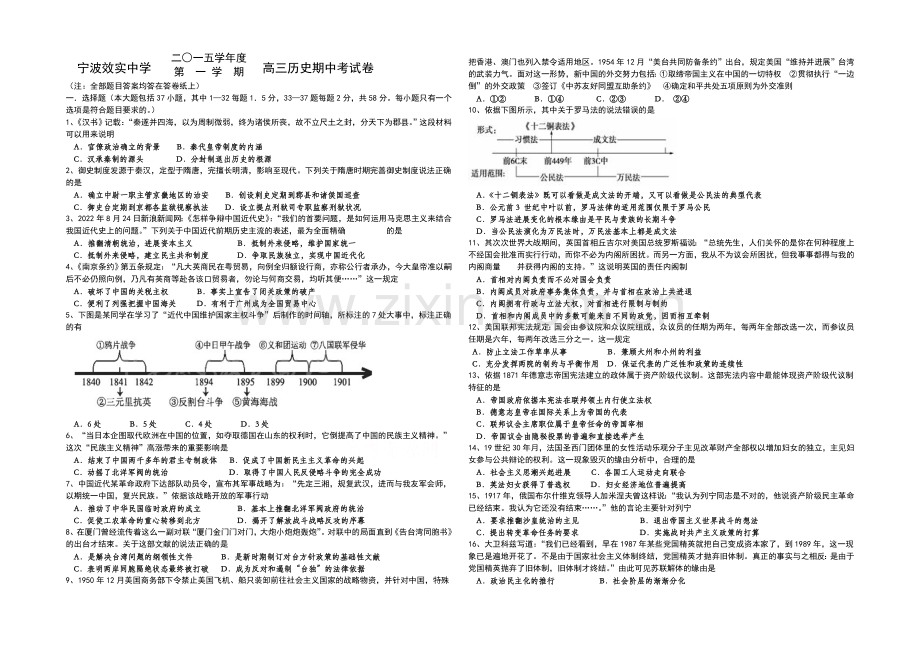 浙江省宁波市效实中学2022届高三上学期期中考试历史试题-Word版含答案.docx_第1页