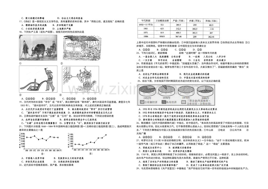 浙江省宁波市效实中学2022届高三上学期期中考试历史试题-Word版含答案.docx_第2页