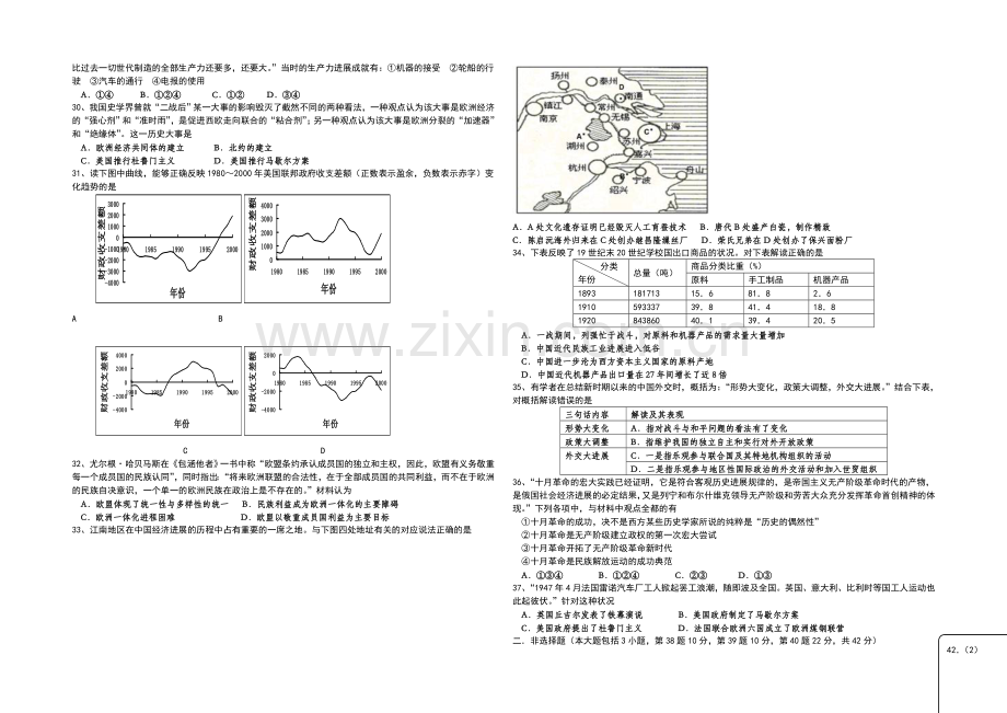 浙江省宁波市效实中学2022届高三上学期期中考试历史试题-Word版含答案.docx_第3页