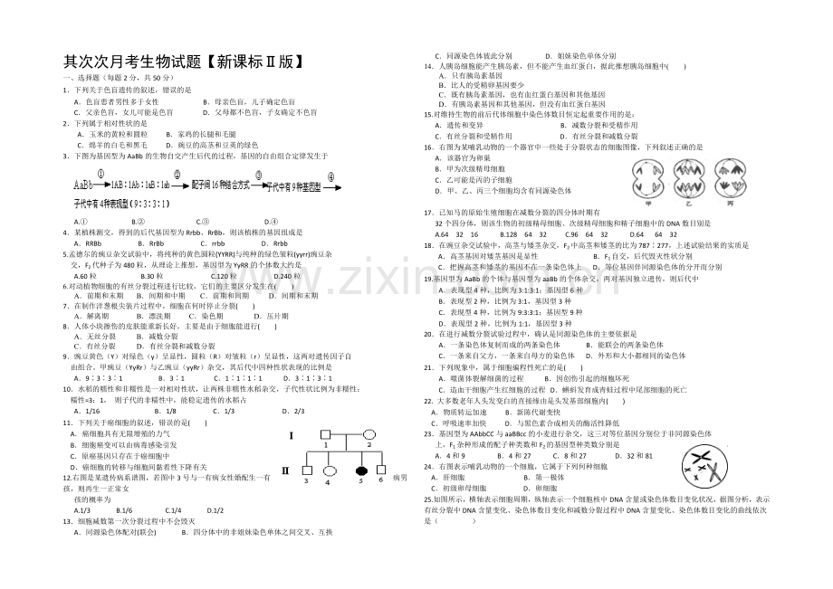 新课标Ⅱ第二辑2022届高三上学期第二次月考-生物-Word版含答案.docx_第1页