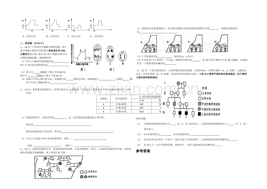 新课标Ⅱ第二辑2022届高三上学期第二次月考-生物-Word版含答案.docx_第2页