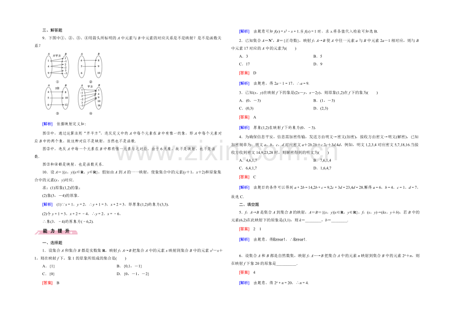 (人教B版)数学必修1同步测试：第二章-函数1.1-第2课时-Word版含答案.docx_第2页