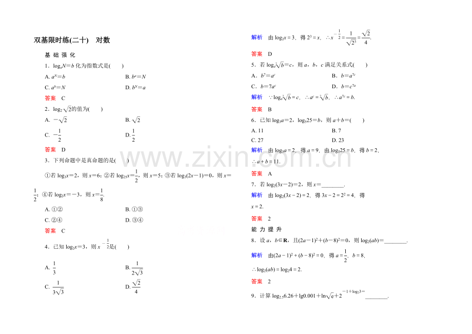 2020-2021学年北师大版高中数学必修1双基限时练20-对数.docx_第1页