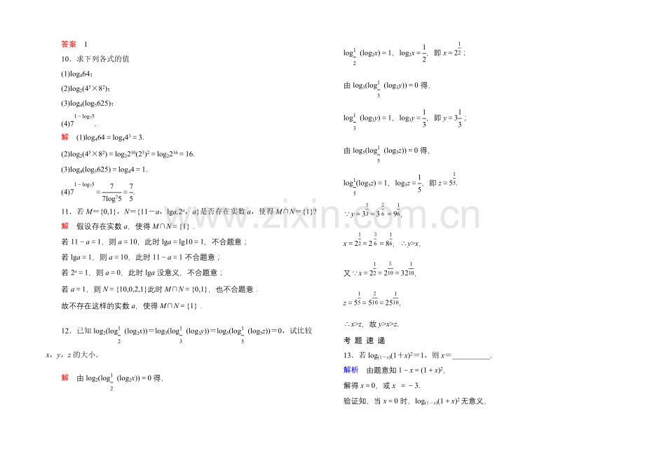 2020-2021学年北师大版高中数学必修1双基限时练20-对数.docx_第2页