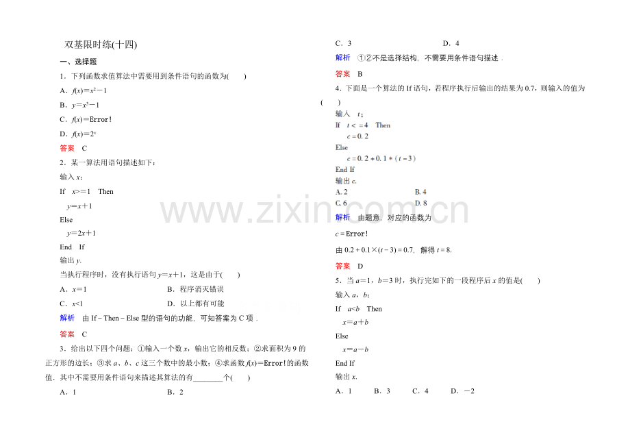 2020-2021学年北师大版高中数学必修3双基限时练14.docx_第1页