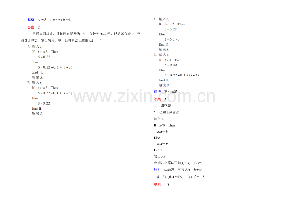 2020-2021学年北师大版高中数学必修3双基限时练14.docx_第2页