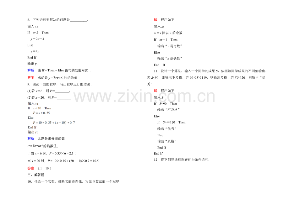 2020-2021学年北师大版高中数学必修3双基限时练14.docx_第3页