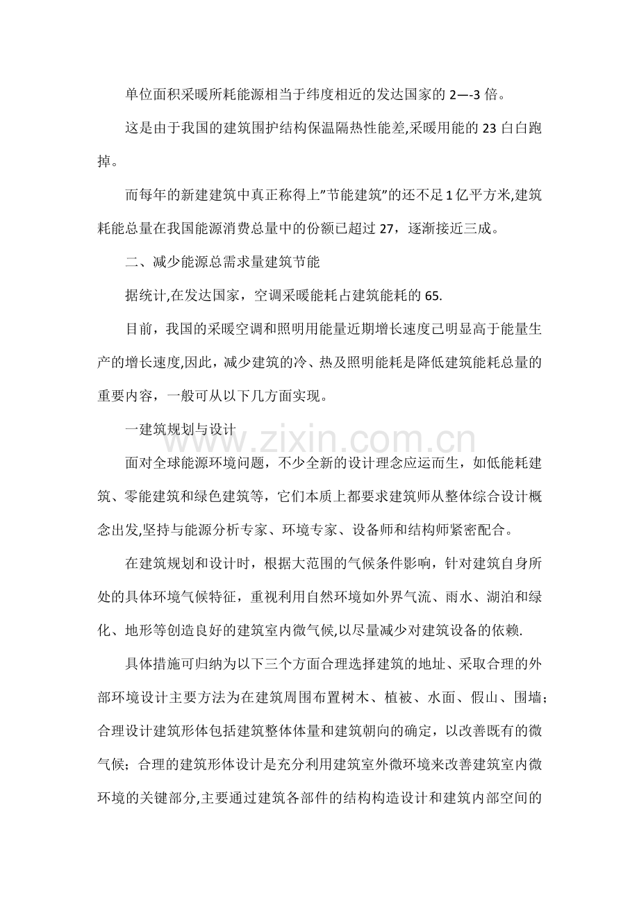 专业技术人员教育知识更新培训学习心得.docx_第2页