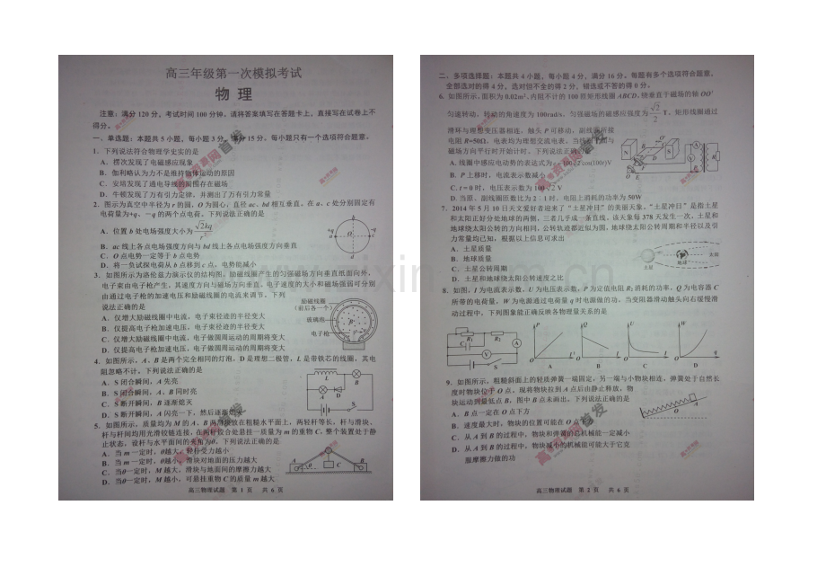 江苏省淮安、宿迁、连云港、徐州四市2021届高三第一次模拟考试-物理-扫描版含答案.docx_第1页