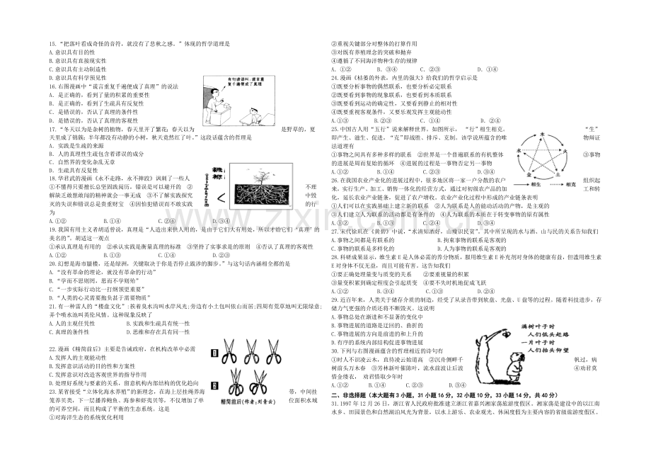 浙江省嘉兴一中2020-2021学年高二上学期期中考试政治(文)-Word版含答案.docx_第2页