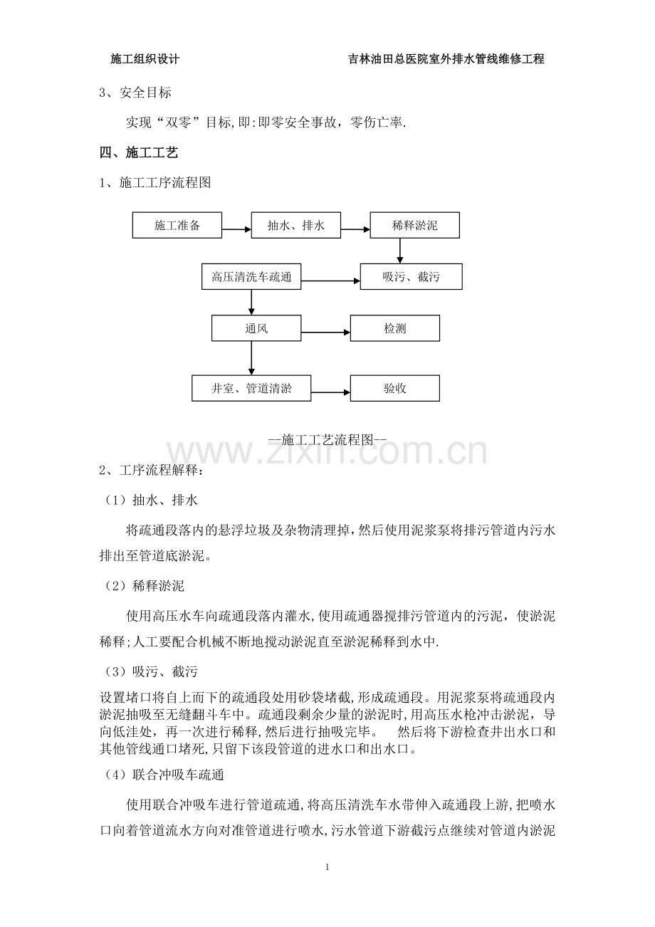 污水管道清淤方案65734.doc_第3页