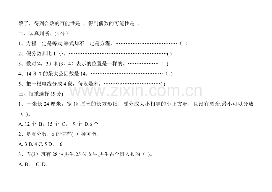 苏教版五年级下册数学期末试卷及答案.doc_第2页