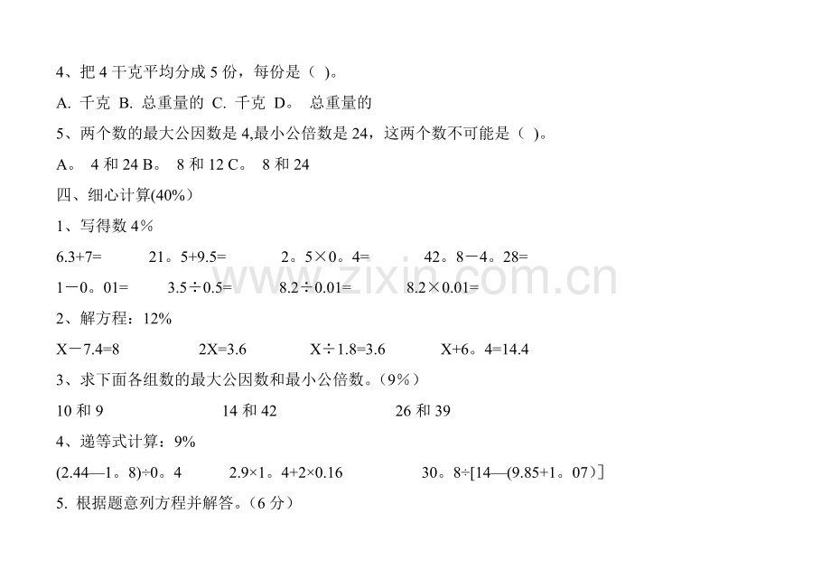 苏教版五年级下册数学期末试卷及答案.doc_第3页