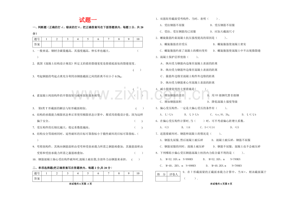 混凝土结构期末考试历年试题及答案汇总.doc_第1页