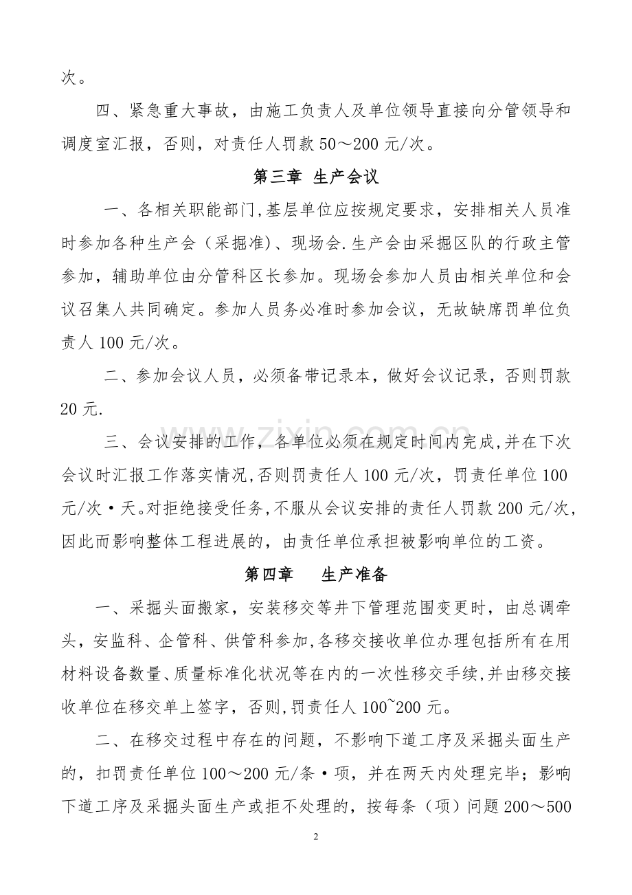 煤矿生产组织管理方面考核细则.doc_第2页