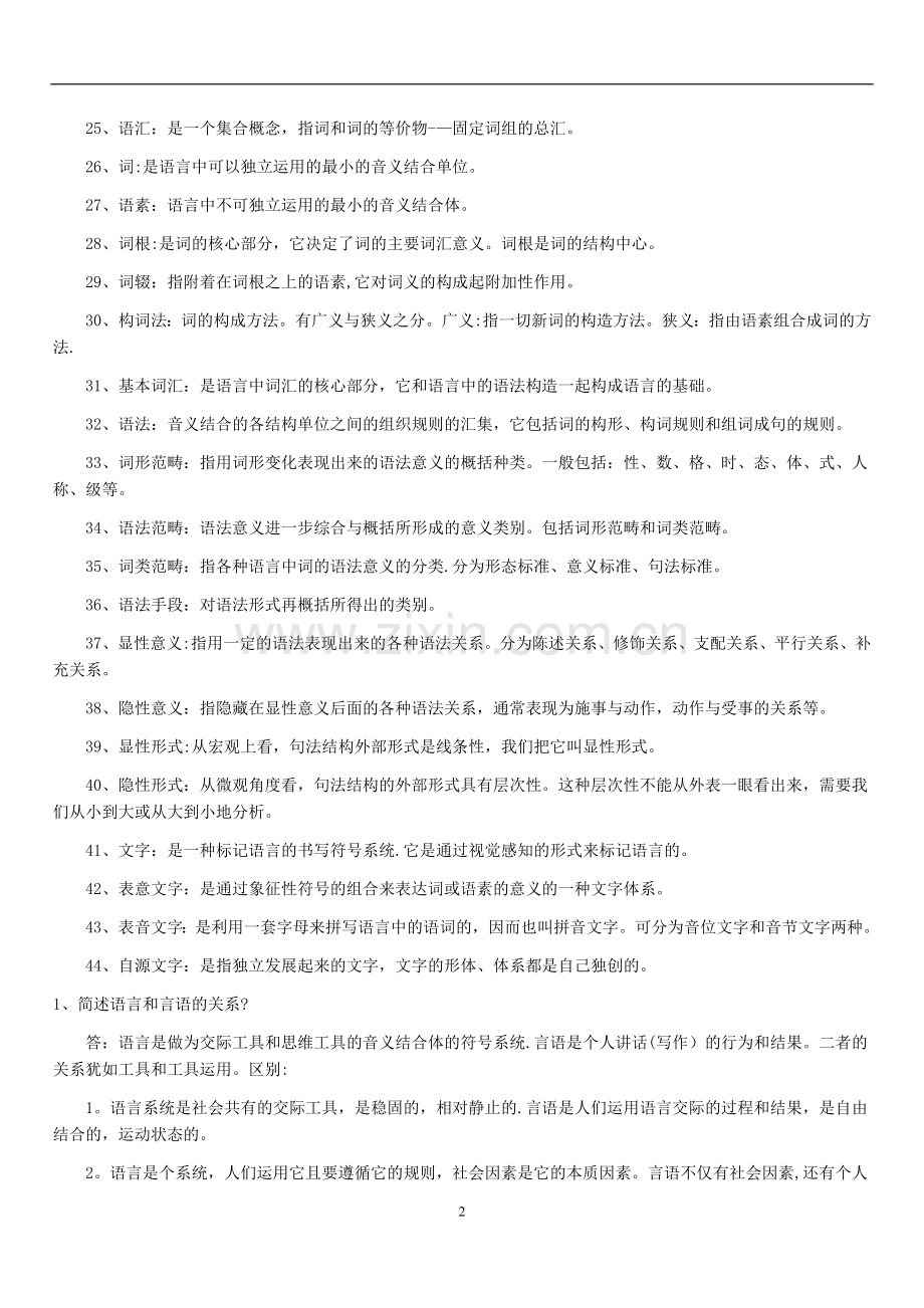 自考汉语言文学语言学概论复习重点考点.doc_第2页