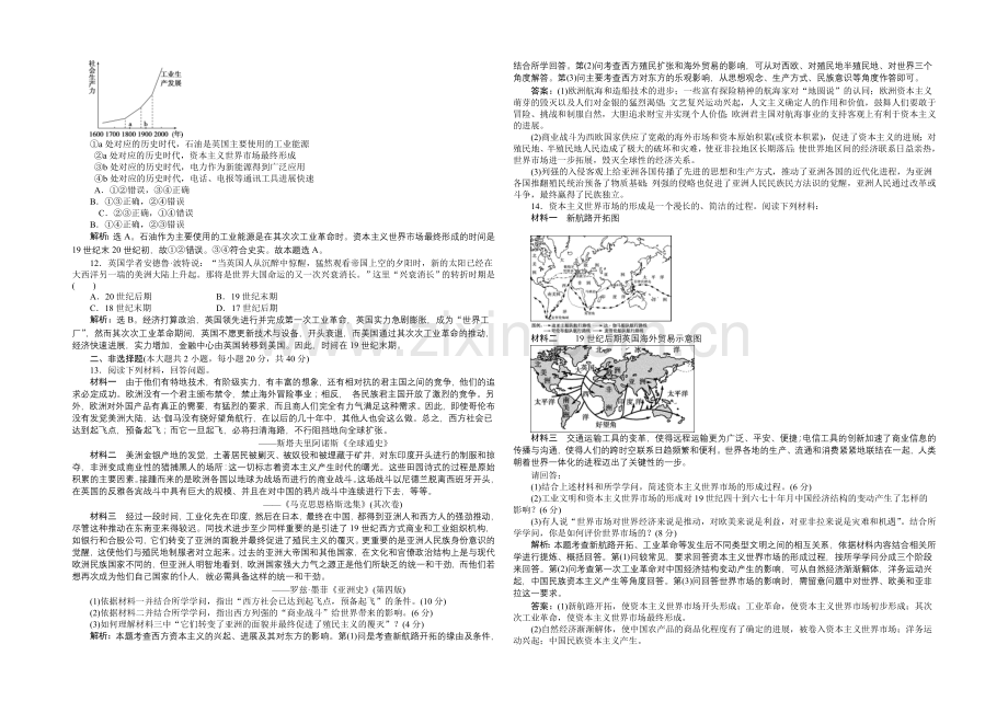 2020-2021学年高中历史(人民版必修2)专题过关检测：第5专题.docx_第2页