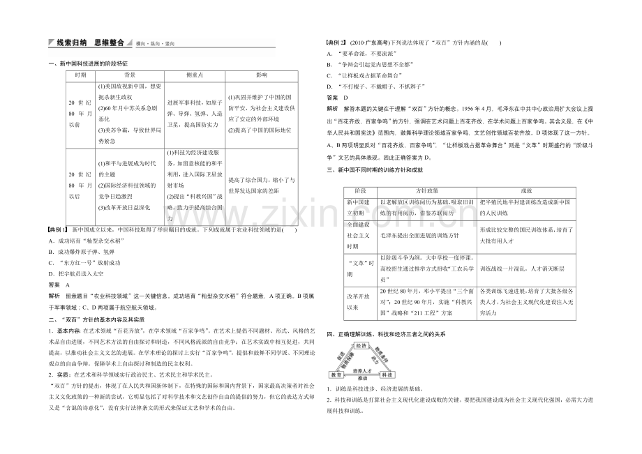 2021-2022学年高二历史人教版必修3学案：第七单元-单元学习总结-Word版含答案.docx_第2页