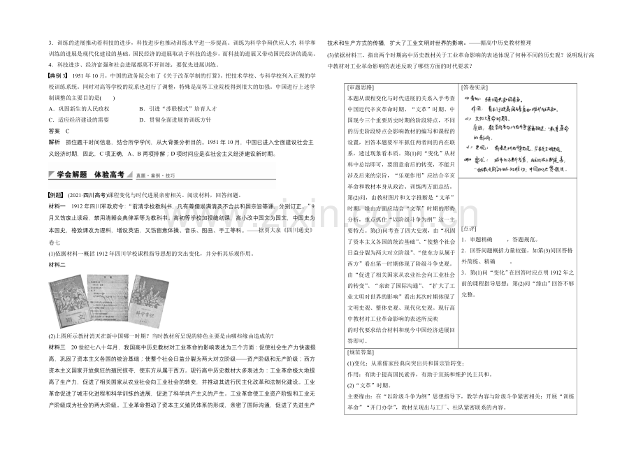 2021-2022学年高二历史人教版必修3学案：第七单元-单元学习总结-Word版含答案.docx_第3页