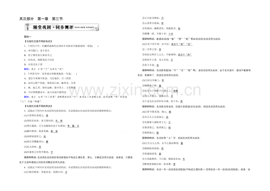 2021届高三语文一轮辅导及作业：第2部分-第1章-第3节(全国版).docx_第1页