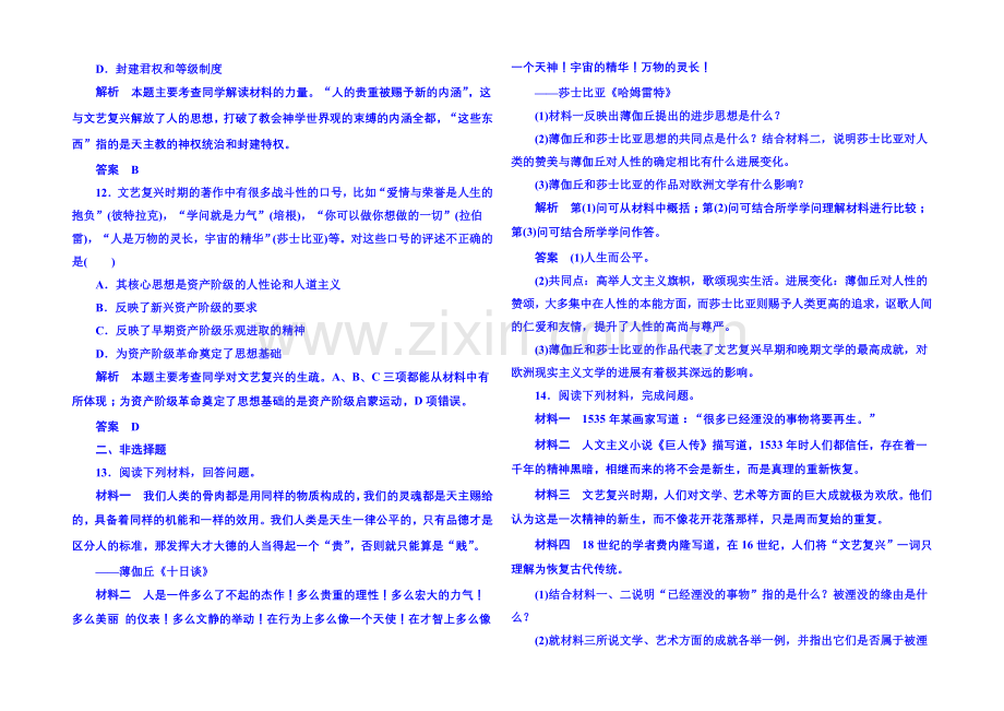 2021年岳麓历史必修3-双基限时练12.docx_第3页