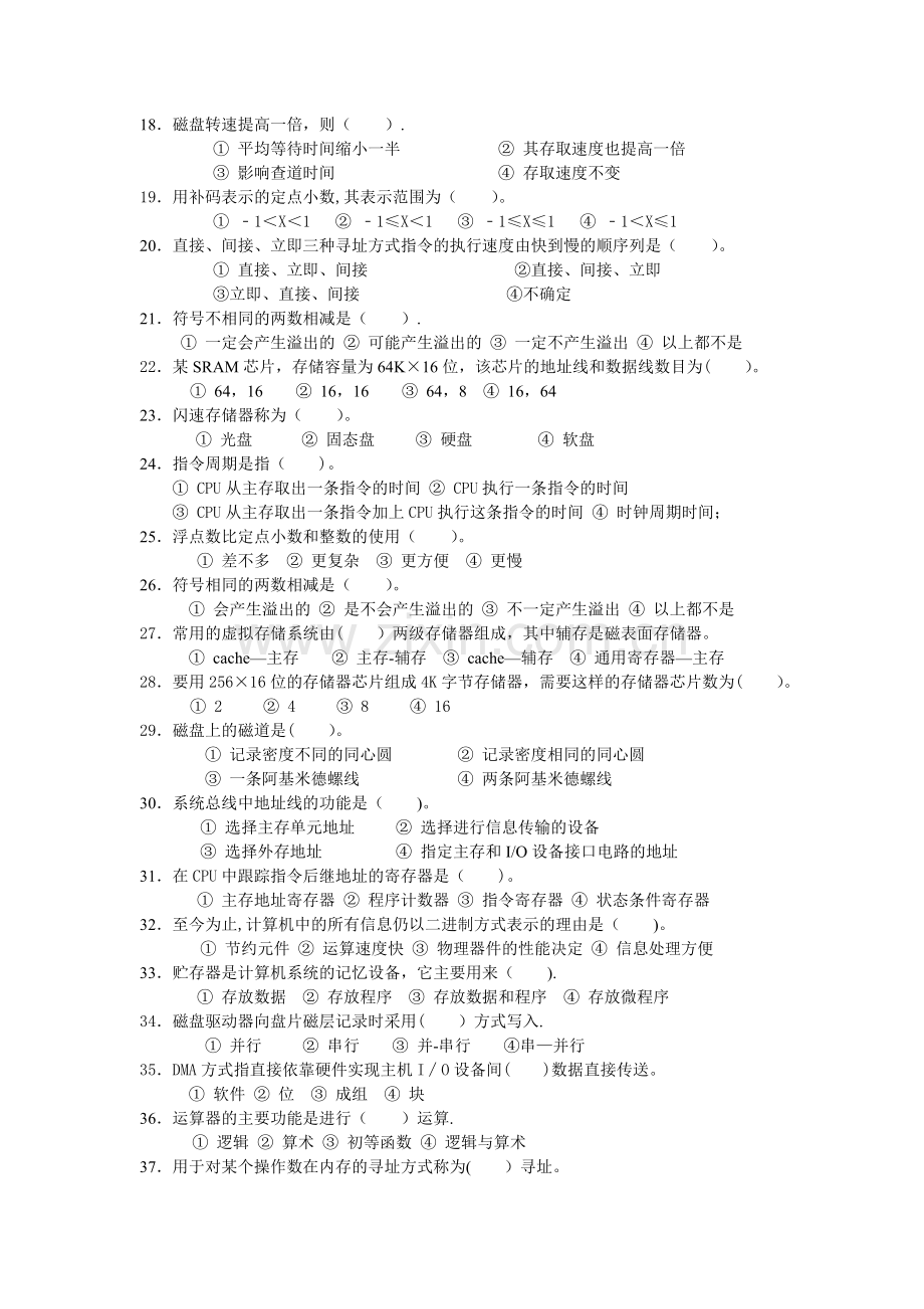 计算机组成与结构试题及答案.doc_第2页