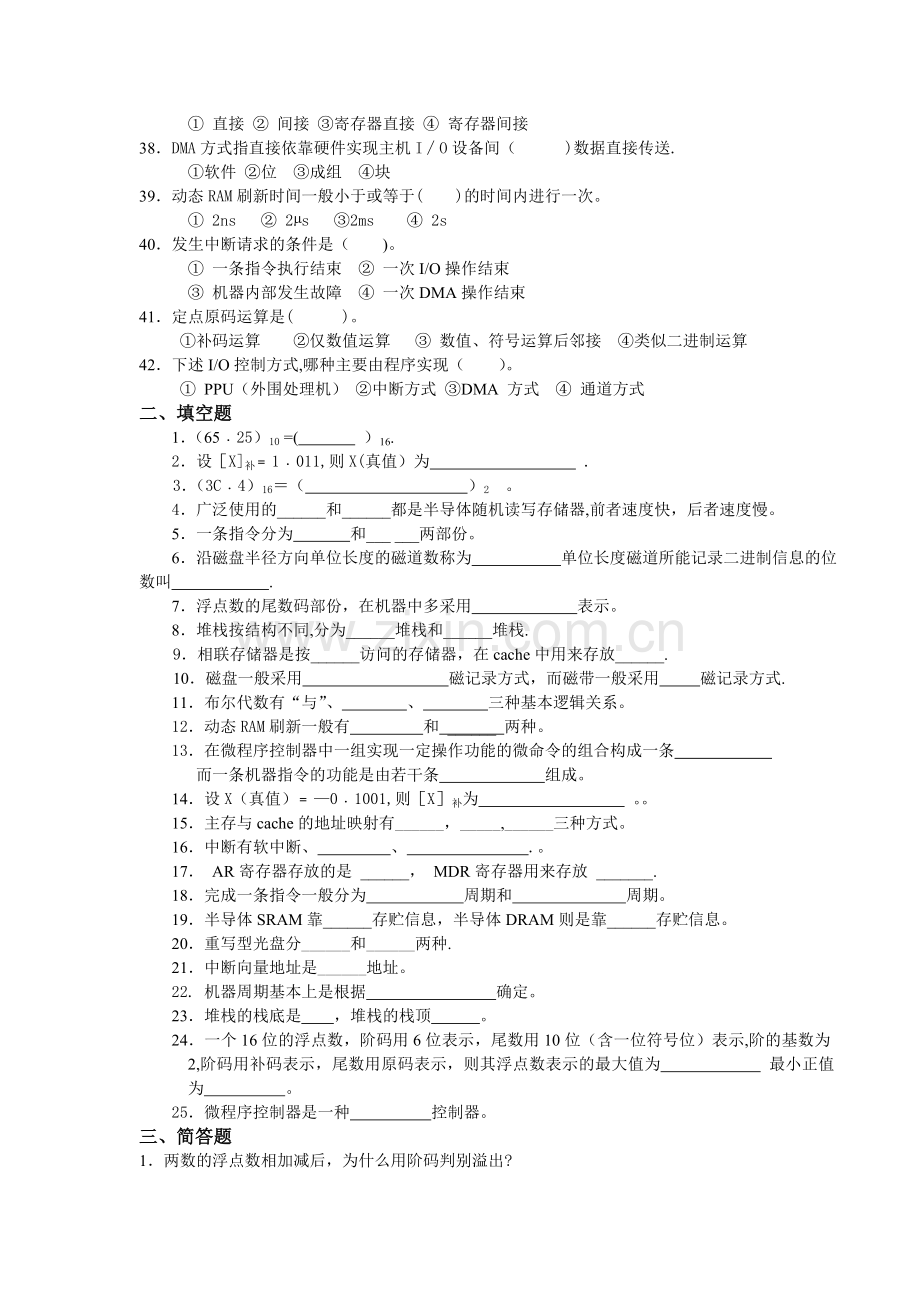 计算机组成与结构试题及答案.doc_第3页