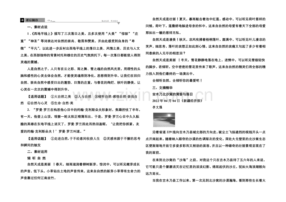 2020-2021学年高中语文苏教版必修1课后撷珍4-2西地平线上.docx_第1页